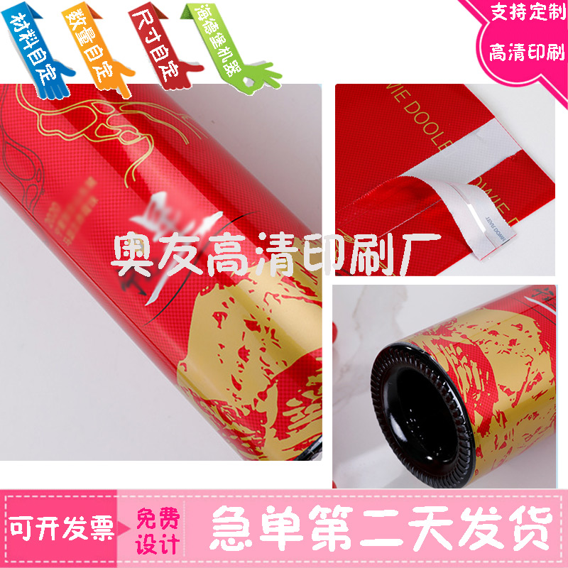 定做红酒pet热缩膜包装商标印葡萄酒特种纸不干胶标签设计啤酒贴