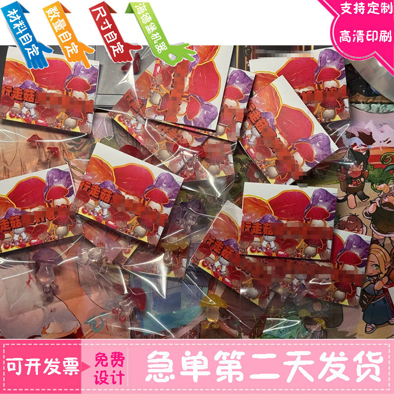 卡通水晶菇包装袋卡头设计印钥匙扣白卡纸背卡定做首饰烫金展示卡,个性定制/设计服务/DIY,腰封定制,淘宝优惠券,粉丝福利购,淘宝优惠卷
