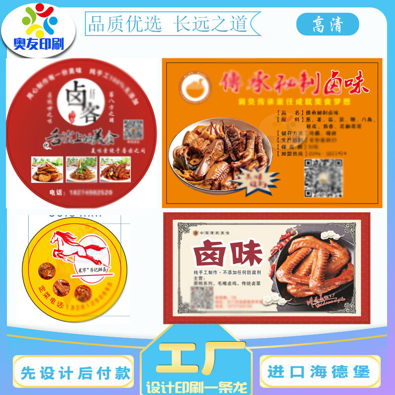 定制卤味熟食外卖盒不干胶贴纸商标武汉黑鸭防水pvc标签高清印刷