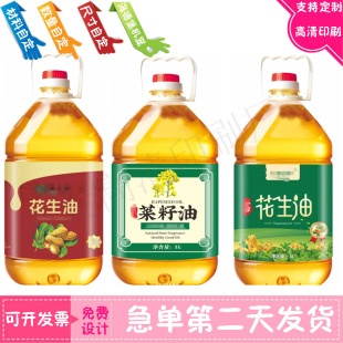 定做菜籽油哑膜烫金商标设计花生油镭射标签印刷香榧油亮银不干胶
