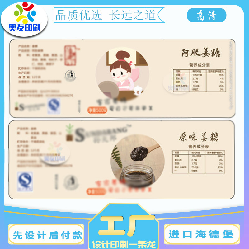 复古商标不干胶贴纸定制