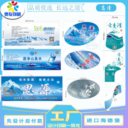 定制桶装水防水不干胶标签贴饮用水银平光镭射商标纯净水贴纸印刷