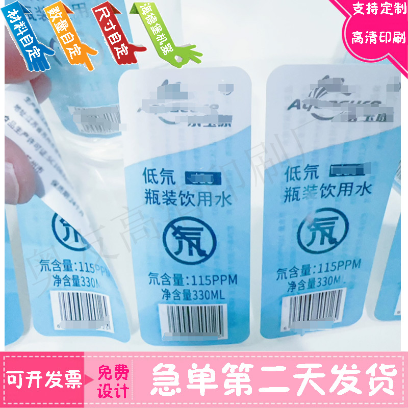 定做矿泉水双透不干胶双面印刷商标设计桶装水镭射标签印刷封口膜