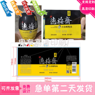 印刷酸梅汤pet热缩膜商标气泡水珠光膜标签蜂蜜蓝莓汁不干胶定做