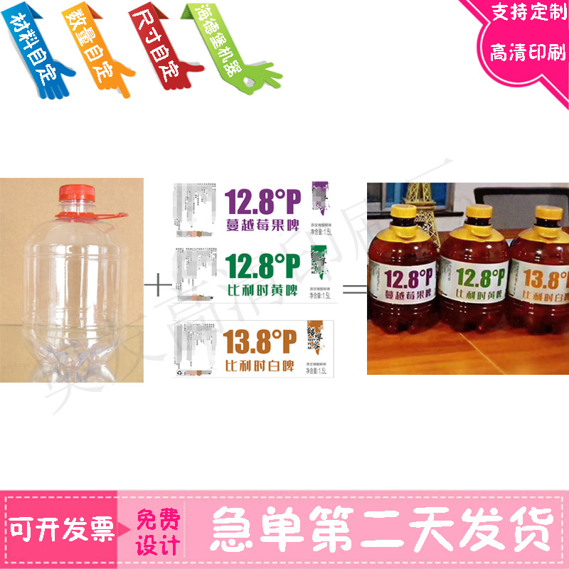果啤1.5升亚银贴设计比利时黄啤镭射商标定制苦瓜啤酒不干胶标签