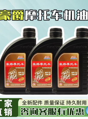 豪爵摩托车踏板125专用150原厂机油10w40适用四季通用