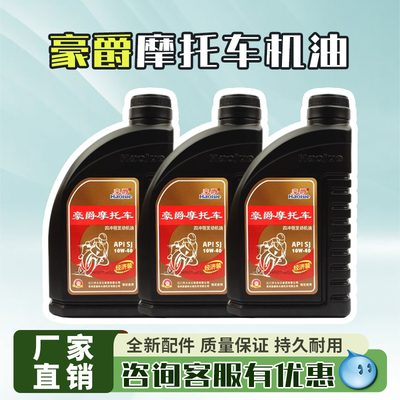 豪爵摩托车踏板125专用150原厂机油10w40适用四季通用