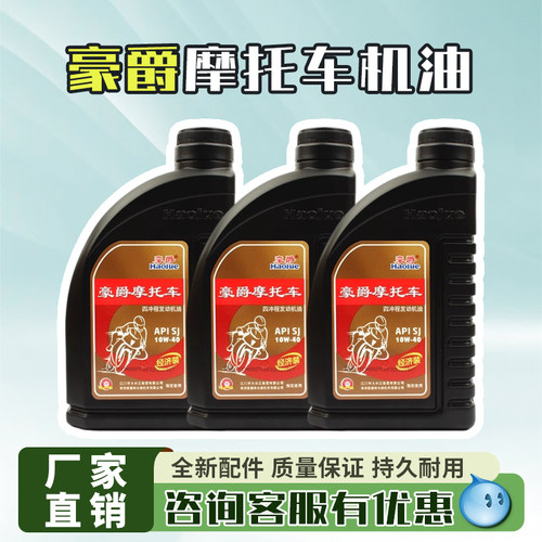 豪爵摩托车踏板125专用150原厂机油10w40适用四季通用