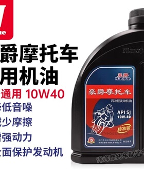 豪爵摩托车踏板125专用150原厂机油10w40适用四季通用原装