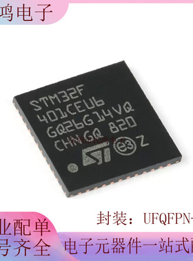 原装正品STM32F401CEU6 UFQFPN-48 ARM CortexM4 32位微控制器MCU