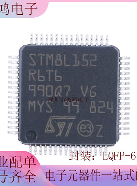 原装正品 STM8L152R6T6 LQFP-64 16MHz/32KB闪存/8位微控制器-MCU