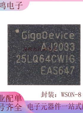 原装正品 GD25LQ64CWIG WSON-8 64M-bit 1.8V串行闪存芯片
