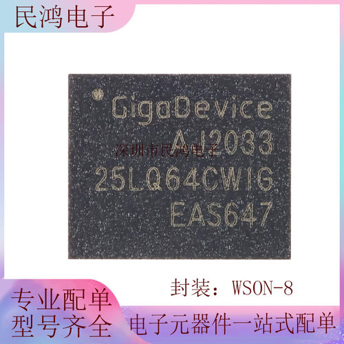 原装正品 GD25LQ64CWIG WSON-8 64M-bit 1.8V串行闪存芯片