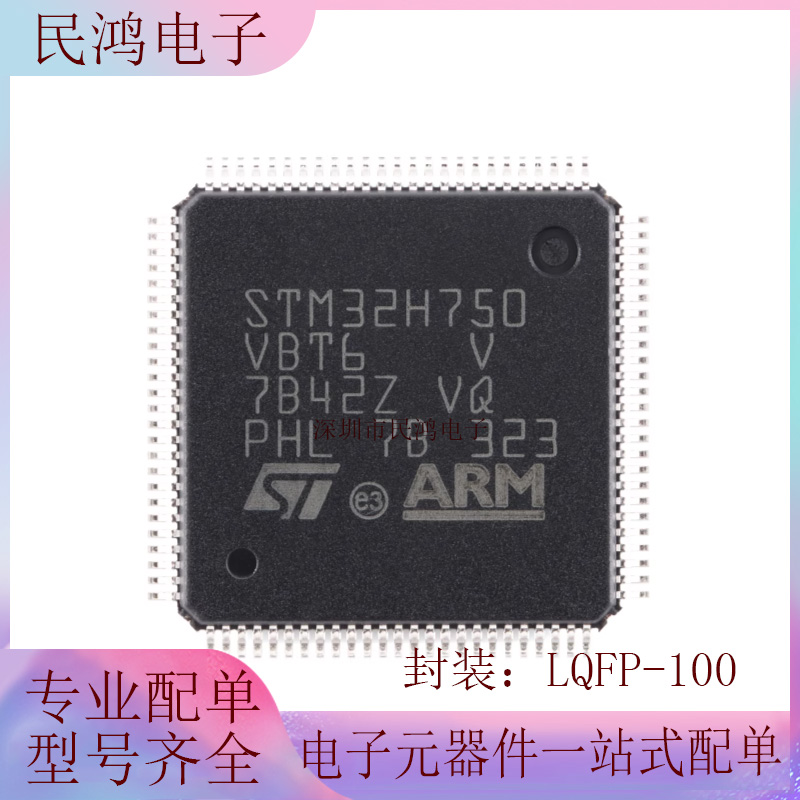 原装 STM32H750VBT6 LQFP-100 ARM Cortex-M7 32位微控制器-MCU