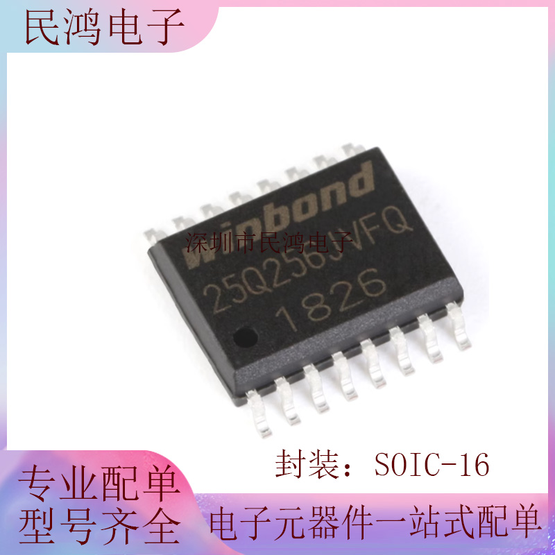 原装正品 贴片 W25Q256JVFIQ SOIC-16 闪存芯片 32Mx8bit SPI接口