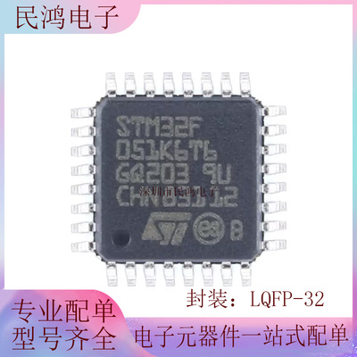 全新原装STM32F051K6T6 LQFP-32 ARM Cortex-M0 32位微控制器-MCU