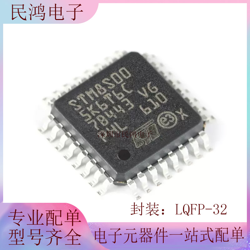 原装正品 STM8S005K6T6C LQFP-32 16MHz/32KB闪存/8位微控制器MCU