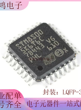 原装正品 STM8S005K6T6C LQFP-32 16MHz/32KB闪存/8位微控制器MCU