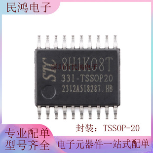 原装正品 STC8H1K08T-33I-TSSOP20 1T 8051微处理器单片机芯片