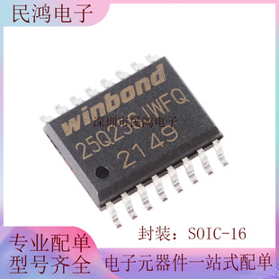 原装正品 贴片 W25Q256JWFIQ SOIC-16 1.8V 256M-bit串行闪存芯片