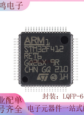 原装正品STM32F412RET6 LQFP-64 ARM Cortex-M4 32位微控制器-MCU