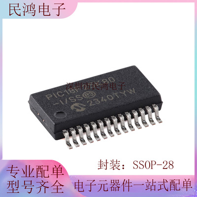 PIC18F25K80-I/SS SSOP-28 28引脚闪存微控制器芯片