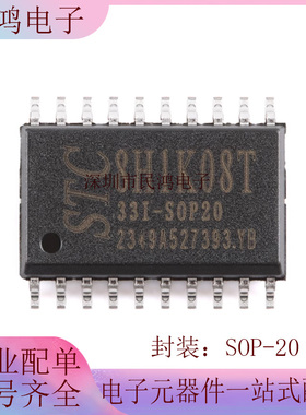 STC8H1K08T-33I-SOP20 高速8051内核(1T)微处理器单片机芯片