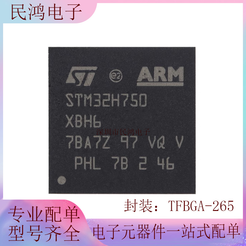 原装 STM32H750XBH6 TFBGA-265 ARM Cortex-M7 32位微控制器-MCU