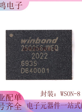 原装正品 贴片 W25Q256JWEIQ WSON-8 1.8V 256M-bit串行闪存芯片