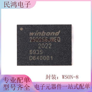 原装正品 贴片 W25Q256JWEIQ WSON-8 1.8V 256M-bit串行闪存芯片