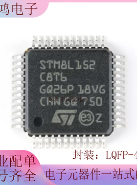 原装正品 STM8L152C8T6 LQFP-48 16MHz/64KB闪存/8位微控制器-MCU