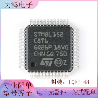 原装正品 STM8L152C8T6 LQFP-48 16MHz/64KB闪存/8位微控制器-MCU