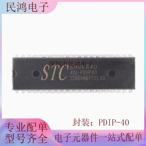 原装正品STC8H8K64U-45I-PDIP40 1T 8051单片机 微控制器MCU芯片