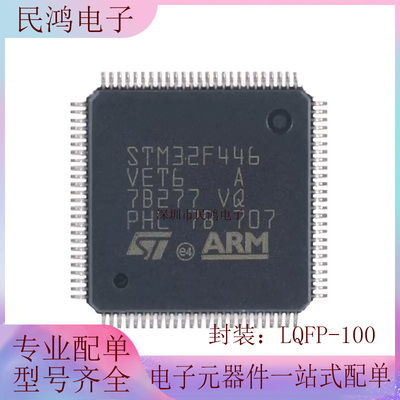 原装 STM32F446VET6 LQFP-100 ARM Cortex-M4 32位微控制器-MCU