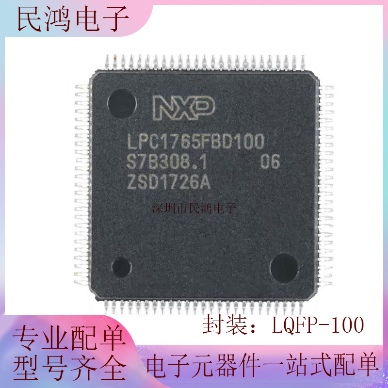 原装LPC1765FBD100,551 LQFP-100ARM Cortex-M3 32位微控制器-MCU