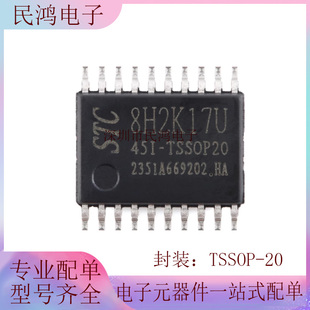 STC8H2K17U-45I-TSSOP20 高速8051内核(1T)微处理器单片机芯片
