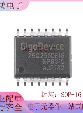 原装正品 GD25Q256DFIG SOP-16 256M-bit 3.3V串行闪存芯片