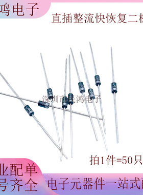 1N4934 1N4935 1N49341N4936 1N4937 直插整流二极管DO-41