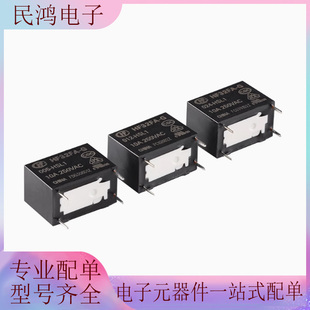 005 012 一组常开 HF32FA 小型中功率 4脚 HSL1 宏发继电器 024