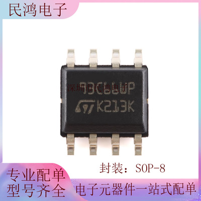 原装 M93C66-WMN6TP SOP-8 4Kbit MICROWIRE串行访问EEPROM芯片