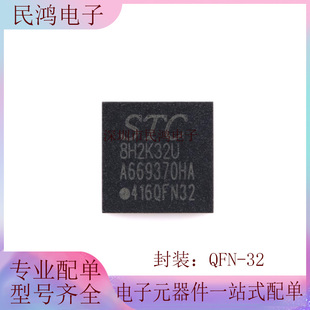原装STC8H2K32U-45I-QFN32 高速8051内核(1T)微处理器单片机芯片