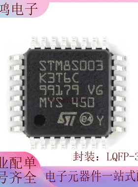 原装正品 STM8S003K3T6C LQFP-32 16MHz/8KB闪存/8位微控制器-MCU