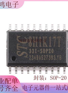 STC8H1K17T-33I-SOP20 高速8051内核(1T)微处理器单片机芯片