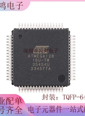 ATMEGA128-16AU TQFP-64 8位AVR微控制器芯片
