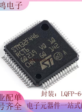 原装正品STM32F446RCT6 LQFP-64 ARM Cortex-M4 32位微控制器-MCU