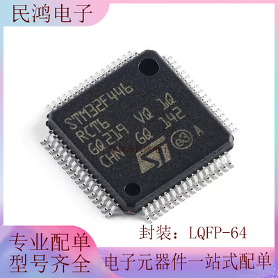 原装正品STM32F446RCT6 LQFP-64 ARM Cortex-M4 32位微控制器-MCU