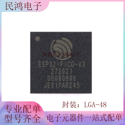 原装正品 ESP32-PICO-V3 LGA-48 Wi-Fi+蓝牙 4MB 32位双核MCU芯片