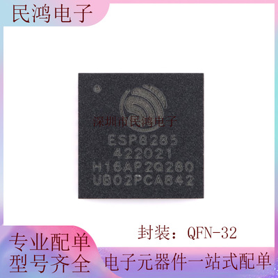 原装正品 ESP8285H16 QFN-32 Wi-Fi 2MB flash 32-bit单核MCU芯片
