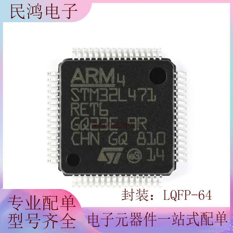 原装正品 STM32L471RET6 LQFP-64 ARM Cortex-M4 32位微控制器MCU