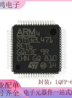 原装正品 STM32L471RET6 LQFP-64 ARM Cortex-M4 32位微控制器MCU